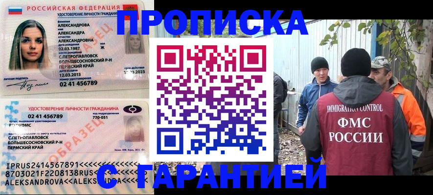 временная регистрация 2025 в Новоалтайске