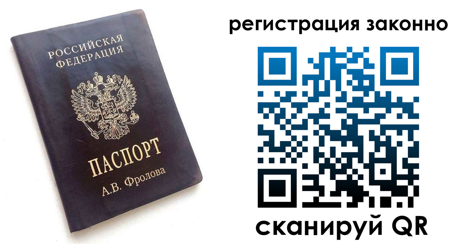 прописка от собственника в Новоалтайске