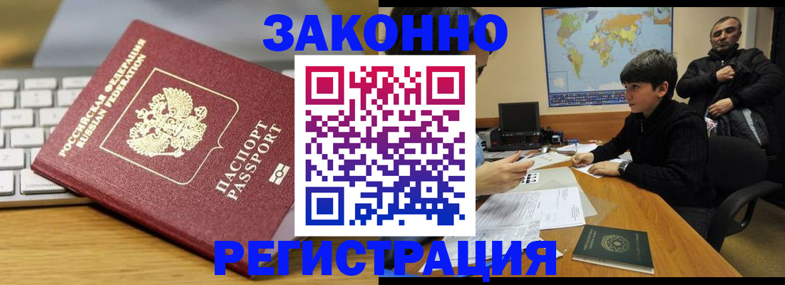 временная регистрация недорого в Новоалтайске